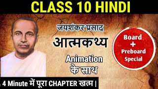 आत्मकथ्य  Animation  atmakatha  Class 10 Hindi Kshitiz Chapter 4  jay shankar prasad [upl. by Kimon]