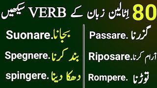 80 Common Italian Verbs List with Urdu MeaningsItalian words meaning in urdu [upl. by Blondelle763]