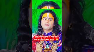 Aniruddhacharya ji Maharaj  aniruddhacharyaji aniruddhacharyajilive anirudh bhajan shorts [upl. by Rednas]