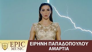 Ειρήνη Παπαδοπούλου  Αμαρτία  Eirini Papadopoulou  Amartia  Official Video Clip [upl. by Eniala]