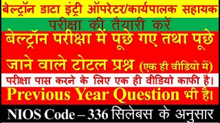 बेल्ट्रॉन परीक्षा में पूछे गए तथा पूछे जाने वाले टोटल प्रश्न  beltron previous year question paper [upl. by Bolton]