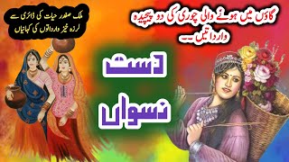 Dast e nisvanدستِ نسواں  Malik Safdar Hayat  Suspense amp Jurm O Saza Urdu Stories [upl. by Timothy]