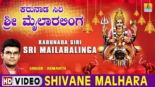 Shivane Malhara  Karunada Siri Sri Mailaralinga  Kannada Devotional Song [upl. by Ennaeus]