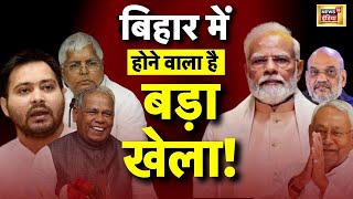 🔴Aaj Ki Taaja Khabar LIVE Bihar Political Crisis Updates  Bihar Floor Test  Haldwani  CM Nitish [upl. by Tjon]