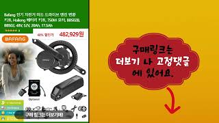 Bafang 전기 자전거 미드 드라이브 엔진 변환 키트 Hailong 배터리 키트 750W 모터 BBS02B BBS02 48V 52V 20Ah 175Ah [upl. by Nilde317]