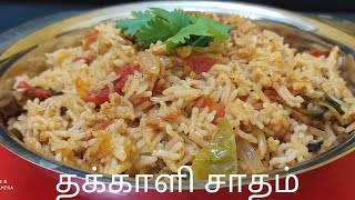 தக்காளி சாதம்Thakkali Sadam Recipe in TamilHow to make Tomato Rice in Tamil [upl. by Yorled]