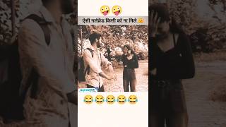 Meri bali bhi same same trendingshorts funnyshorts viralshorts facts [upl. by Nauqan]