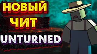 Играю с читом в UNTURNED 🔴 Квадратный rust ｜ СКАЧАТЬ ЧИТ на UNTURNED [upl. by Niroht]