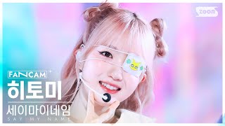 안방1열 직캠4K 세이마이네임 히토미 WaveWay SAY MY NAME HITOMI FanCam SBS Inkigayo 241103 [upl. by Ilac]