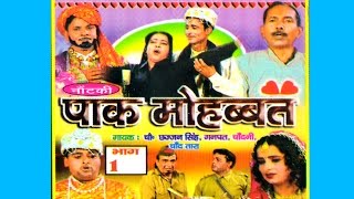 Pak Mohabbat Part 1  पाक मोहब्बत भाग 1  Dhola [upl. by Regine]