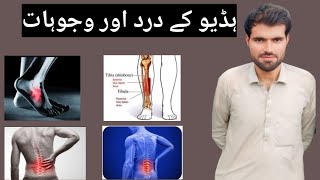 Bone pain causes and thier treatment💉 best video [upl. by Sindee]