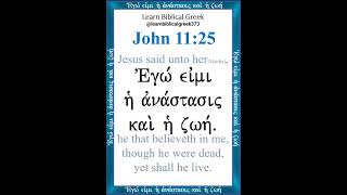 John 1125  I am the Resurrection and the Life in NT Greek [upl. by Ajile]