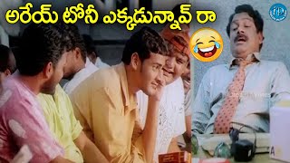 Mahesh Babu amp Dharmavarapu Subramanyam Hilarious Comedy Scene  Telugu Super Hit Movie Okkadu [upl. by Artap225]