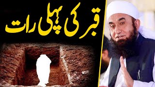 Qabar Ki Pehli Raat  Maulana Tariq Jameel Very Emotional Heart Touching Bayan 2020 [upl. by Sirtimed411]