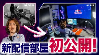 【SHAKAの新配信部屋】完成した配信部屋に潜入！｜SHAKAs Gaming Room [upl. by Mathre]