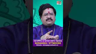 dtvodia drbhabanishankarmohapatra astrology [upl. by Howes627]