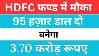 HDFC सबसे दमदार फण्ड में 95 हज़ार से बनेगा 370 करोड़  HDFC Midcap Opportunities Fund [upl. by Shabbir]