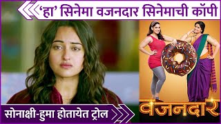 Vazandar  Remake Of Marathi Movie In Bollywood  हा सिनेमा वजनदार सिनेमाची कॉपी [upl. by Lehcar]