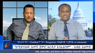 ESAN TV quotከሚቀጥለው አመት ጀምሮ እርዳታ አንፈልግምquot  አብይ አህመድ  Thu 23 May 2024 [upl. by Nyra]