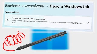 Как отключить режим Пера в Windows 11Отключение Windows Ink Workspace [upl. by Autumn]