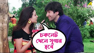 চকলেট খেলে সুগার হবে  Neel Akasher Chandni  Movie Scene  Jeet Koel Mallick Jisshu Sengupta [upl. by Yelac]