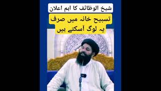 Tasbeeh KhanaQismat or naseeb kesy behtr krynubqariwazaif ubqari [upl. by Eentirb472]