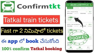 How to Book Tatkal train ticket fast in teluguBook 100 Confirm Tatkal Train Tickets Telugu2024 [upl. by Arehahs]