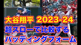 大谷翔平 バッティングフォーム2024と2023の比較 [upl. by Yartnod]