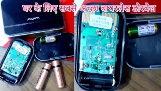 Anchor Flexi Bell Unboxing In Hindi 2023 Wireless Doorbell Reviews Best Wireless DoorBell For Home [upl. by Hsirap]