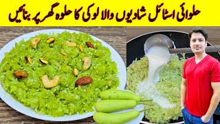 Lauki Ka Halwa Recipe By ijaz Ansari  Bottle Gourd Halwa Recipe [upl. by Eejan132]