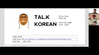 241121 Tal K Online Class lv1 review [upl. by Norvell]