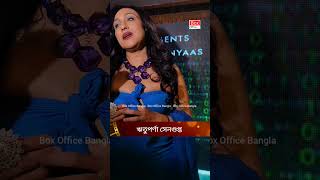 ঋতুপর্ণা সেনগুপ্ত। Box Office Bangla [upl. by Asilak765]