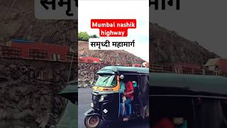 Samruddhi Mahamarg  mumbai nashik highway  roadupdate shorts samruddhimahamarg [upl. by Roxanne]