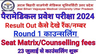 ABVMU CPET 2024 RESULT OUT UP PARAMEDICAL ENTRANCE EXAM RESULT 2024 DECLARED ROUND 1 COUNSELLING [upl. by Judy]