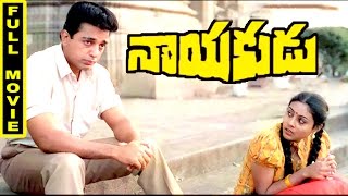 Kamal Hassan Nayakudu Telugu Full Movie  Kamal Hassan Saranya [upl. by Nivlac]