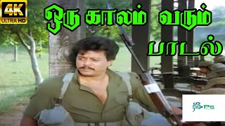 Oru Kaalam Varum Nalla ஒரு காலம் வரும்நல்ல நேரம் வரும் K J Yesudas  H D Song [upl. by Mosnar]