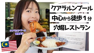 【マレーシア】クアラルンプールのド真ん中にローカルカフェ⁉︎🇲🇾穴場フードコート｜おすすめストリートフード [upl. by Steffin]