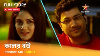 Full Episode  কলের বউ  Episode 148  Part A [upl. by Riem]