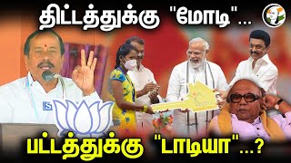 H Raja Speech  திட்டத்துக்கு quot மோடிquot பட்டத்துக்கு quotடாடியாquot  Modi  Annamalai  En Mann En Makkal [upl. by Allemap281]