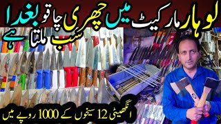 Sharp Knife Market in Karachi  Eid Gah Old Market  Eid ul Adha FoodAndTravelWithKhawaja [upl. by Ramak]