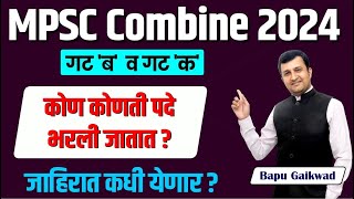 MPSC Combine Exam 2024  Group B amp C  कोण कोणती पदे भरली जाणार   MPSC Combine Exam Date  mpsc [upl. by Atazroglam]