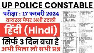 UP police constable 17 February 2024 Hindi imp Questionup police 17 Feb Hindi Top 100 imp Question [upl. by Bartko]