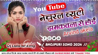 BhojpurisongdjRemix I नेचुरल ब्यूटी I Arvind Akela kallu Bhojpuri song 2024 hard dholki mix dj [upl. by Eey260]