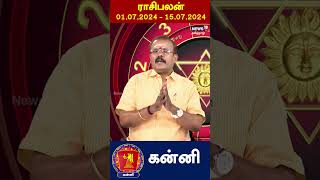 கன்னி ராசிக்கு 01072024 முதல் 16072024 வரை எப்படி இருக்கும்  Kanni Rasipalan  N18S [upl. by Mokas]