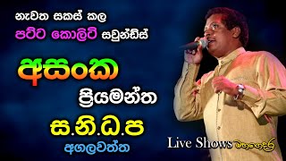 Asanka Priyamantha with Sanidapa  Agalawatta Live Show [upl. by Inilahs]