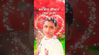 Mon Bole Jibone Prem Elo  মন বলে জীবনে প্রেম এলো  ShahnazampRubel  Baby Naznin  Mix Ali Media [upl. by Airtened]