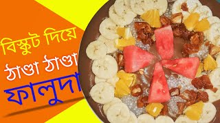 সহজ রেসিপিতে ফালুদা তৈরি  instant easy faludafalooda recipe at home bangla  how to make falooda [upl. by Ahsenre]