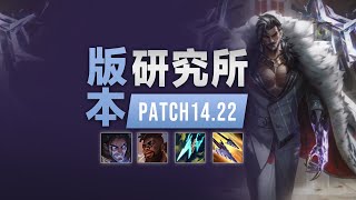 LOL 版本研究所1422：新英雄安比薩登場，狂箭電刀重做丨兰斯Rance [upl. by Ayt]