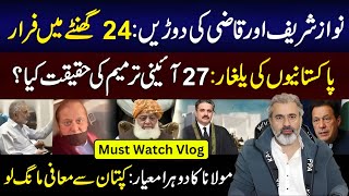 Reality of the 27th Constitutional Amendment  Maulanas Double Standard  Imran Riaz Khan Vlog [upl. by Kcuhc]