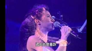 袁鳳英  天若有情 04 香港搞搞真意思演唱會 [upl. by Adian925]